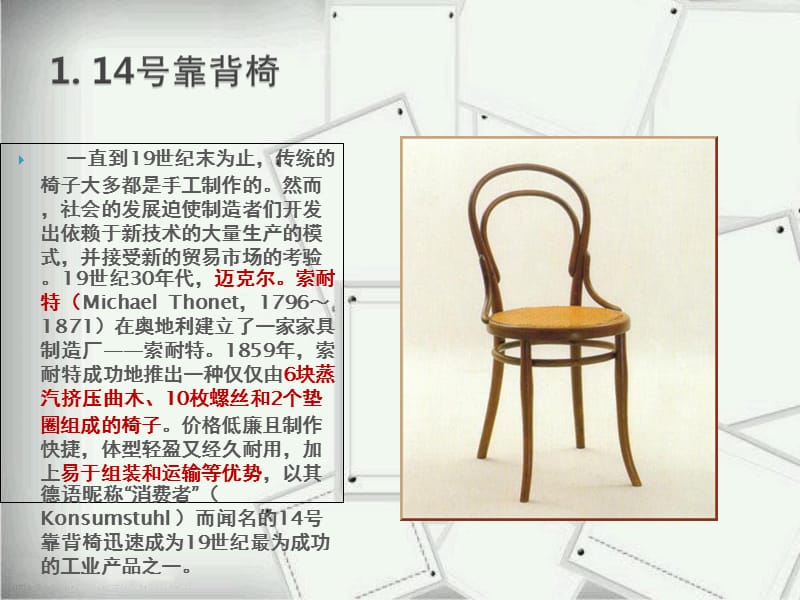 50把经典椅子设计PPT_第2页