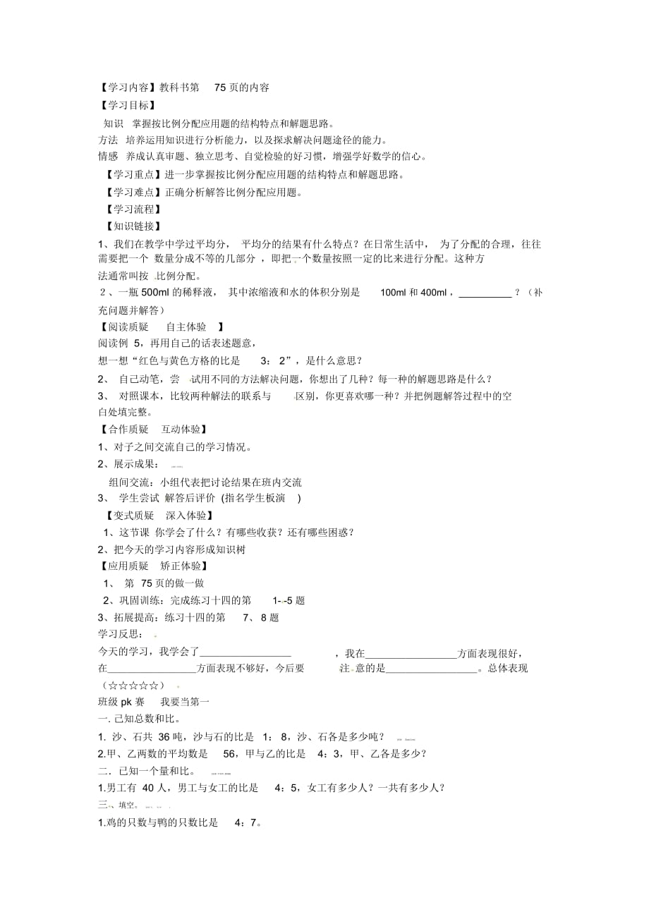 六年级上数学教案-比的应用人教新课标_第1页