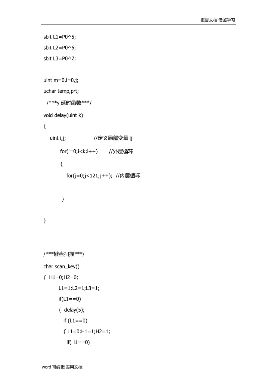 串口通信实验报告[学习]_第4页