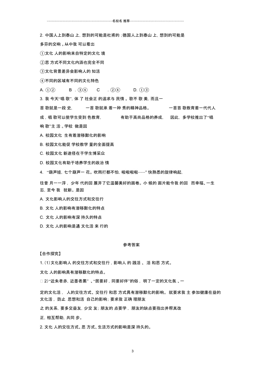 浙江地区人教版高中政治必修三2.1感受文化影响名师制作优质学案_第3页