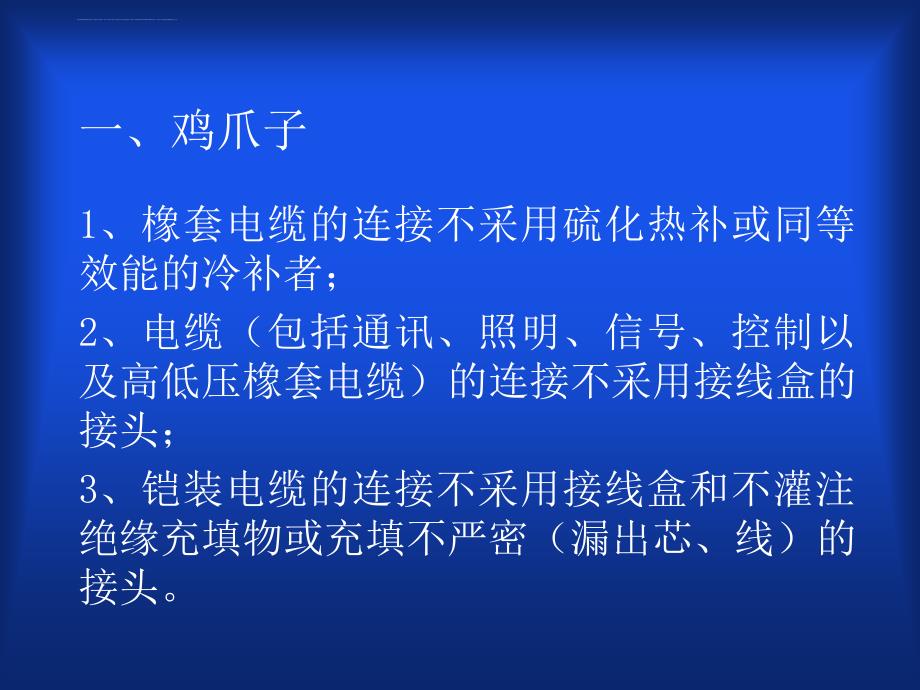 井下防爆电气（器）（五十条）ppt课件_第2页