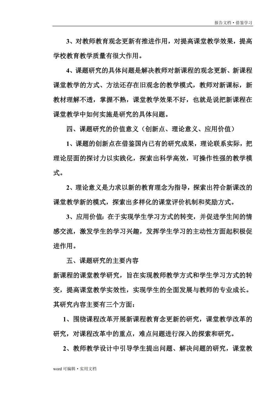 “培养学问题意识”课题研究结题报告[借鉴]_第4页