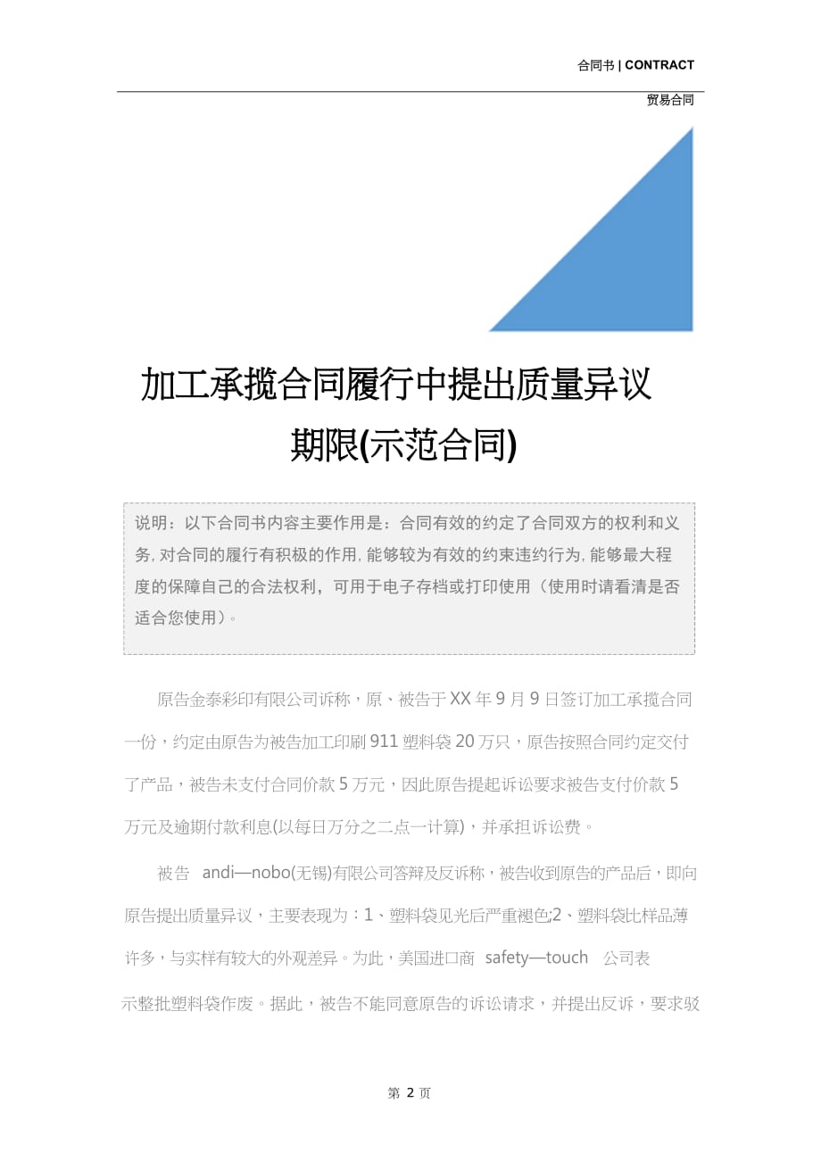 加工承揽合同履行中提出质量异议期限(示范合同)_第2页