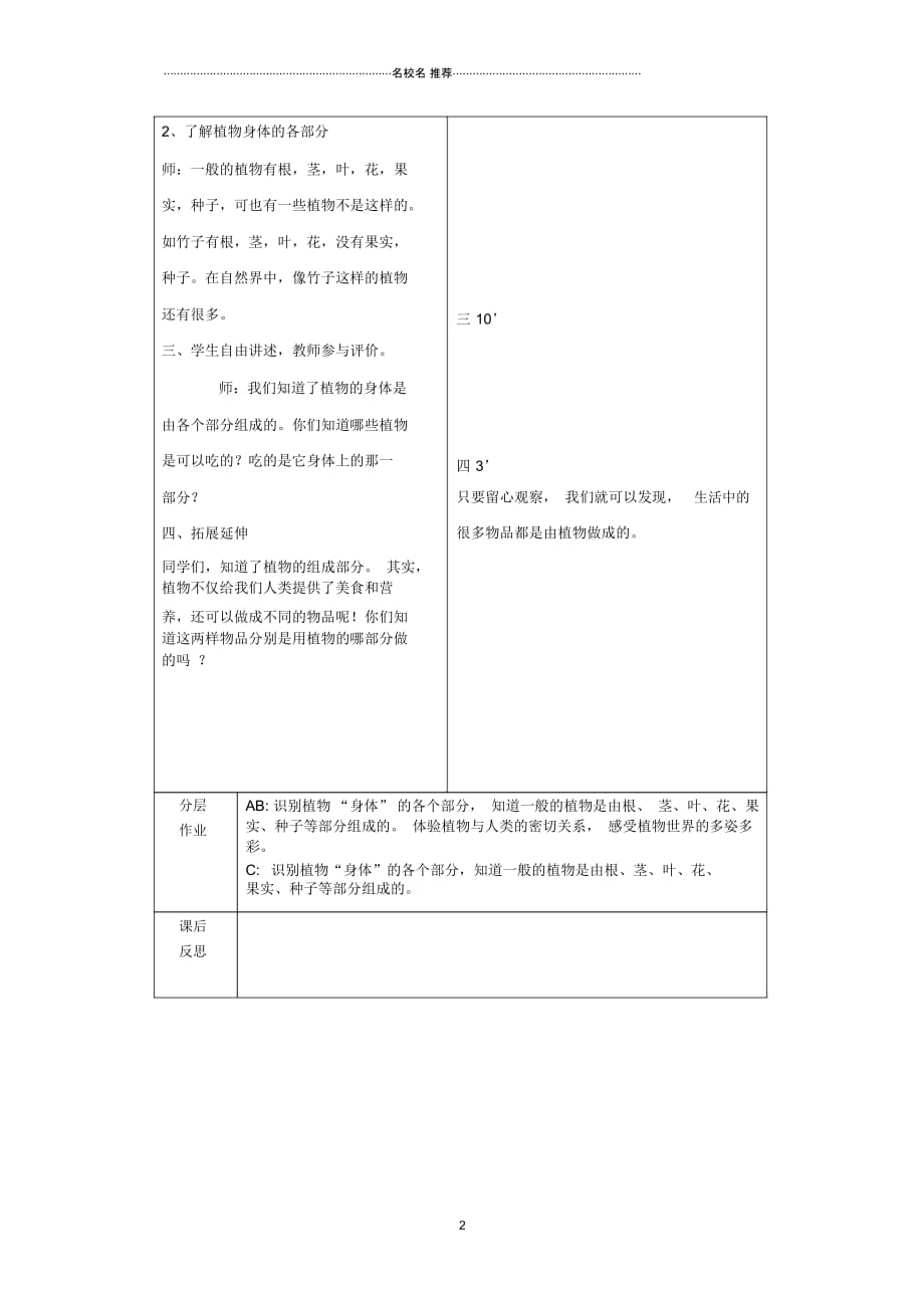 小学四年级科学上册植物的身体名师公开课优质教案2青岛版_第2页