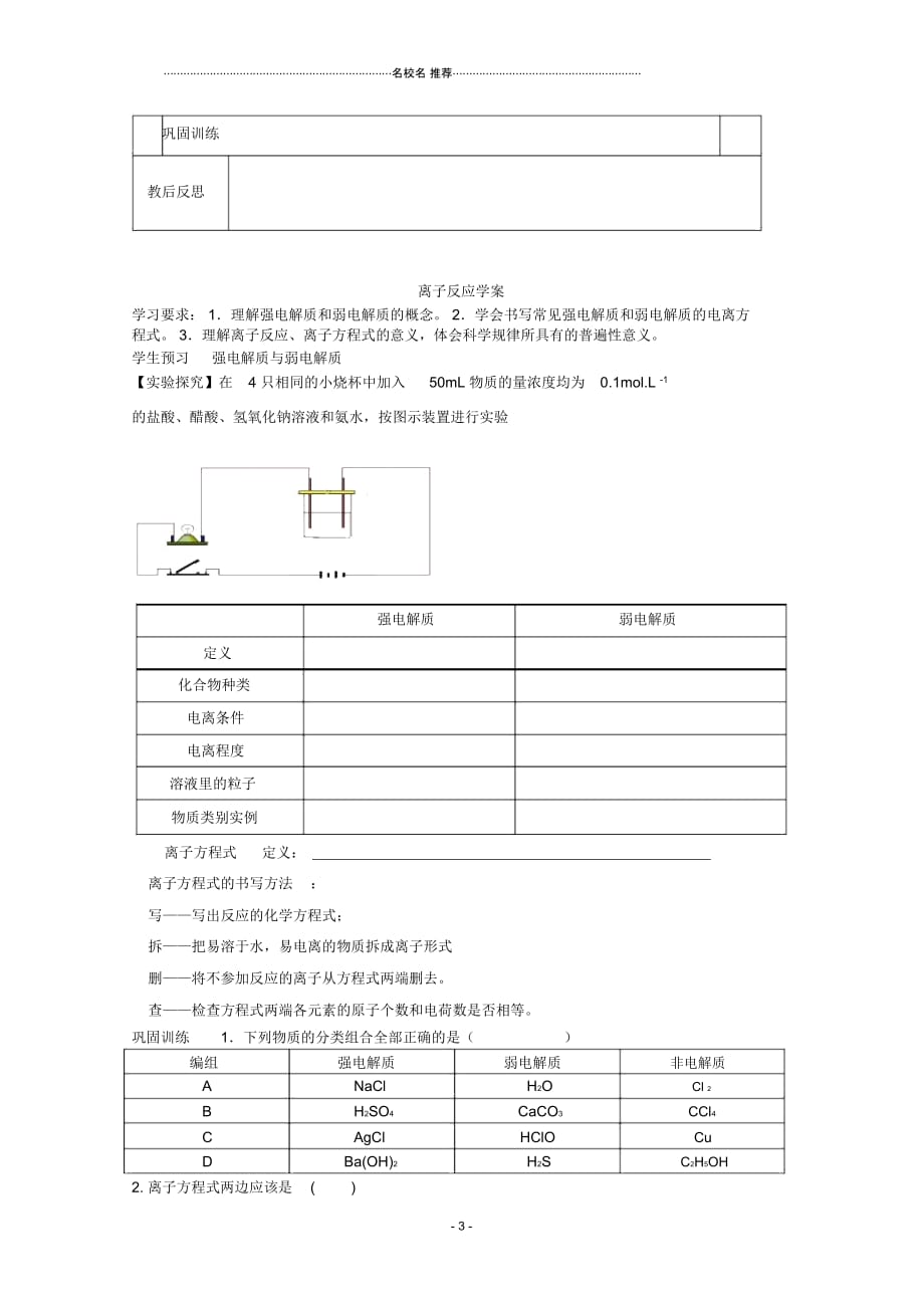 2018-2019学年高中化学2.2.3离子反应教名师制作优质学案苏教版必修1_第3页