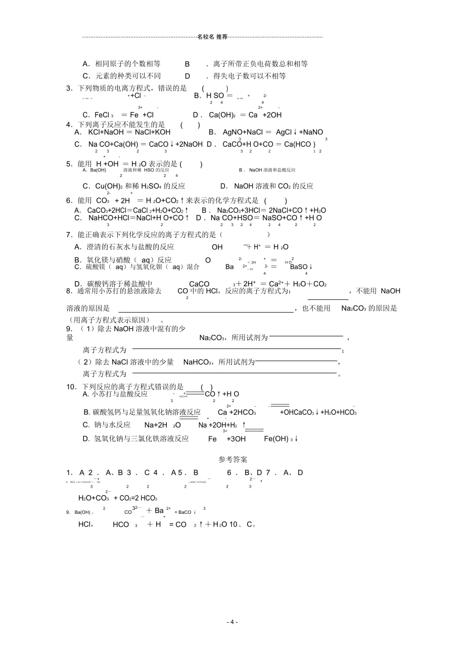 2018-2019学年高中化学2.2.3离子反应教名师制作优质学案苏教版必修1_第4页