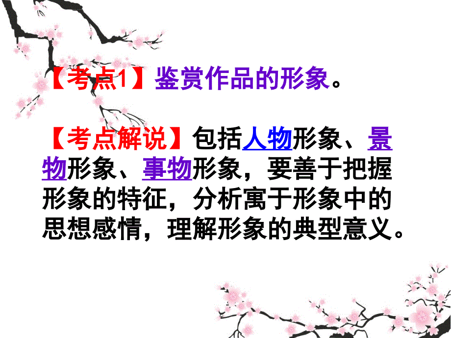 2019高考诗歌鉴赏之形象(省级公开课)课件_第2页