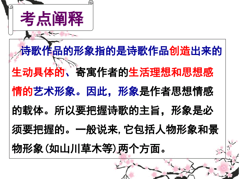 2019高考诗歌鉴赏之形象(省级公开课)课件_第3页