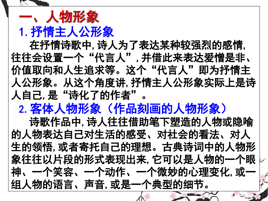 2019高考诗歌鉴赏之形象(省级公开课)课件_第4页