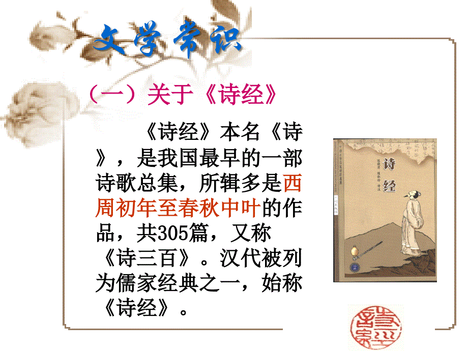 《蒹葭》赏析课件_第4页