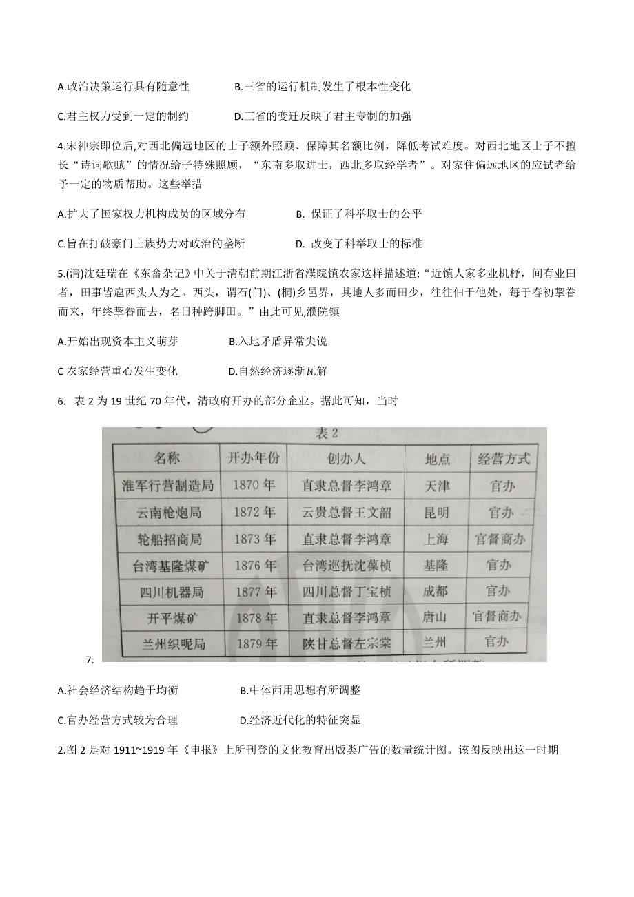 山东大联考高三第一次质量监测历史试题_第2页