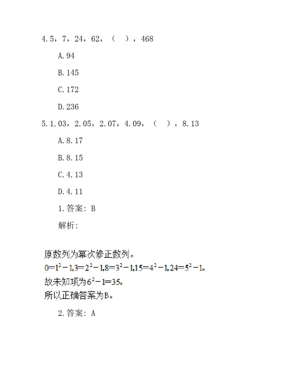 2019年公务员考试行测练习：数字推理146精品_第2页