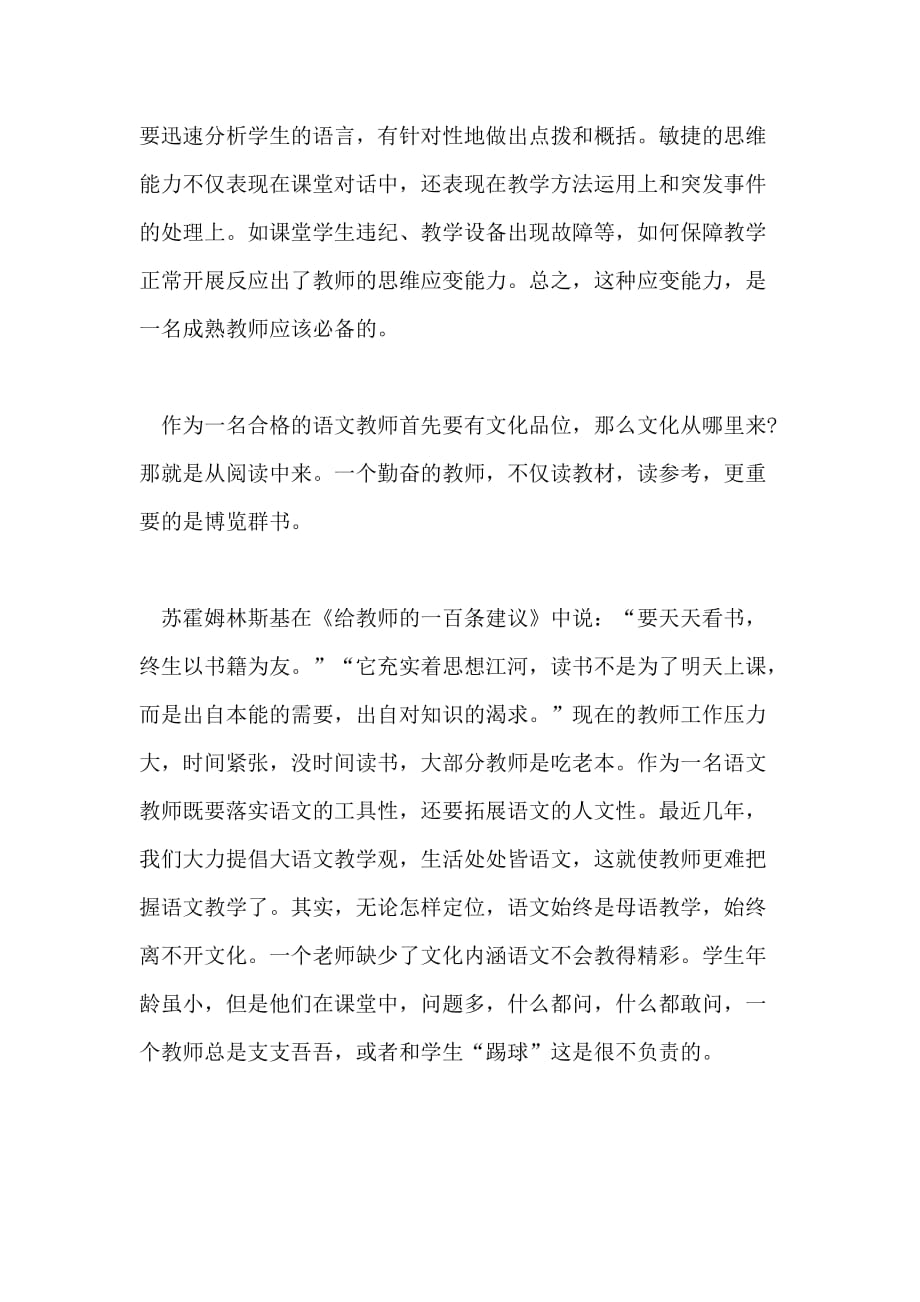 语文教师必备些基本素养_第2页