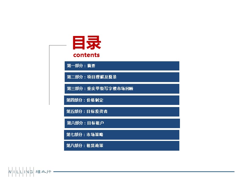 【纬立行】国华天平写字楼服务建议书(终7-5)_第2页