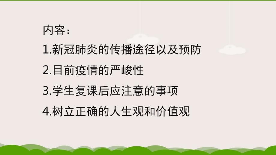 2020春学期返校第一课PPT_第3页