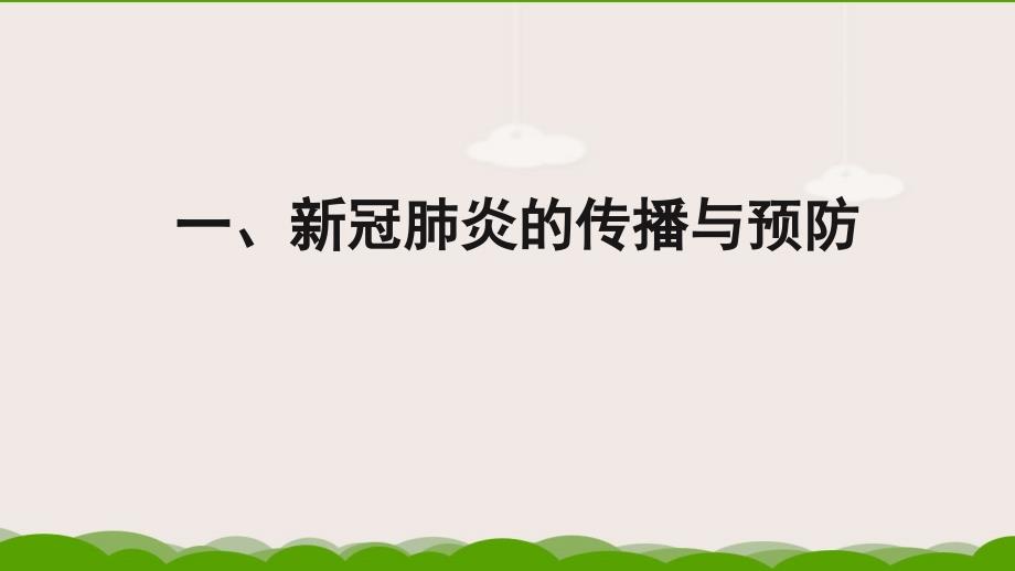 2020春学期返校第一课PPT_第4页