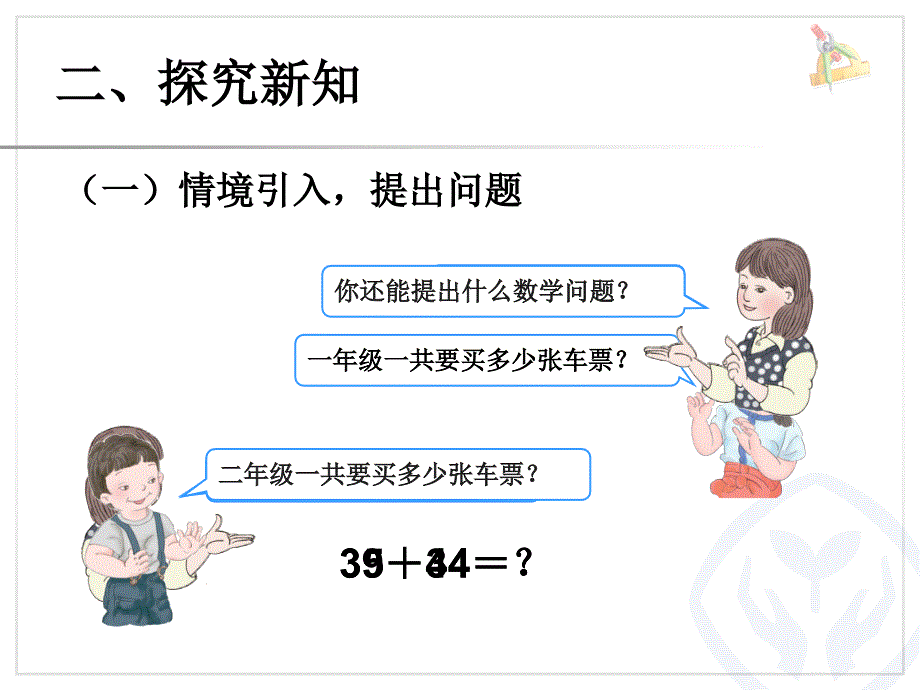 《两位数加两位数》课件_第3页