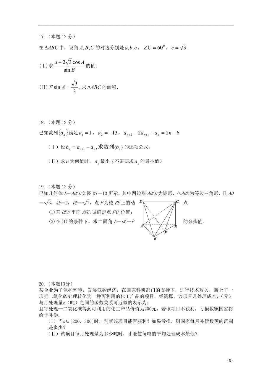 江西省宜春市2013届高三数学五校联考 理.doc_第3页