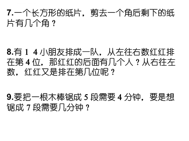 一年级数学思维训练课件_第4页