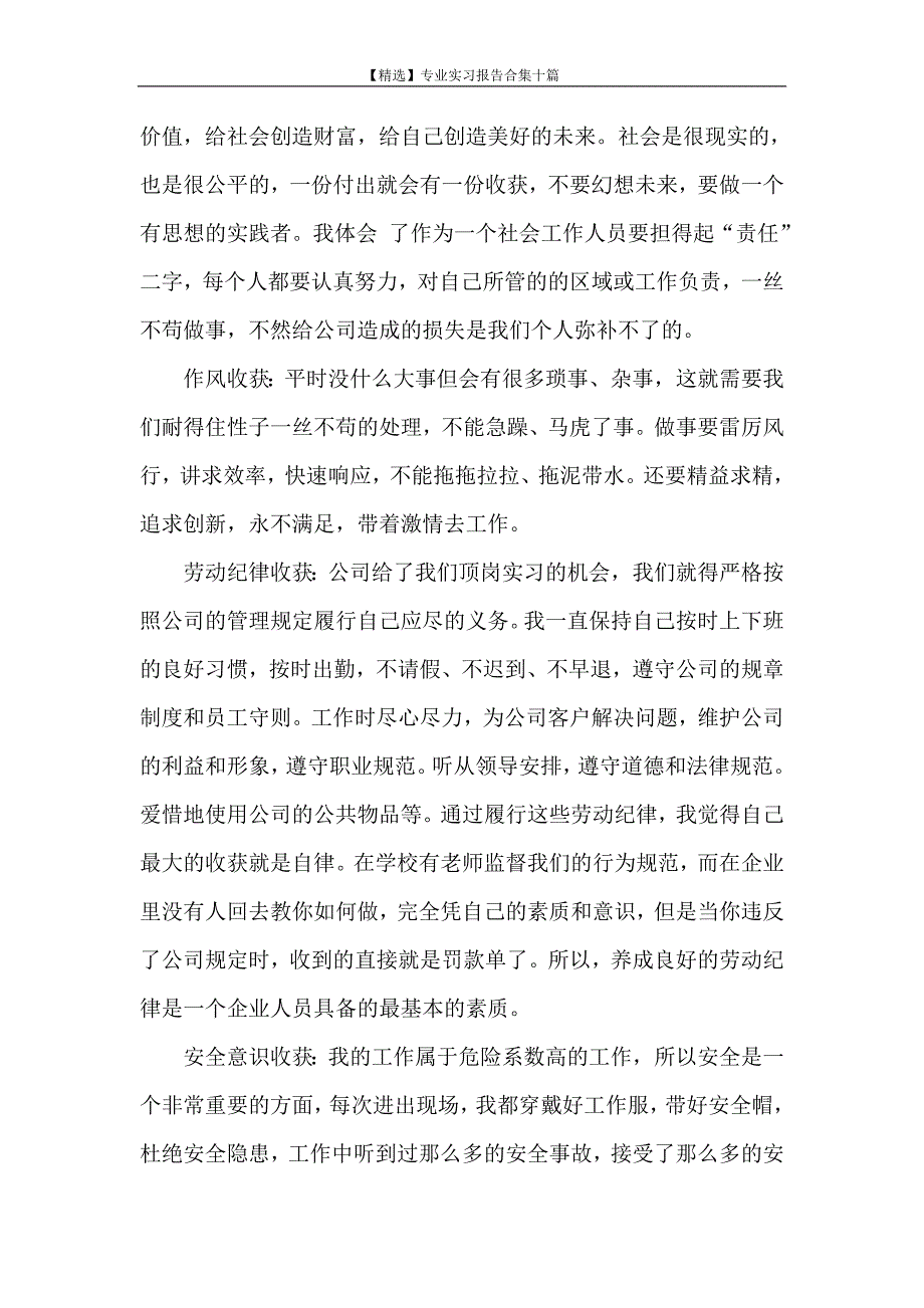 实习报告 【精选】专业实习报告合集十篇_第3页