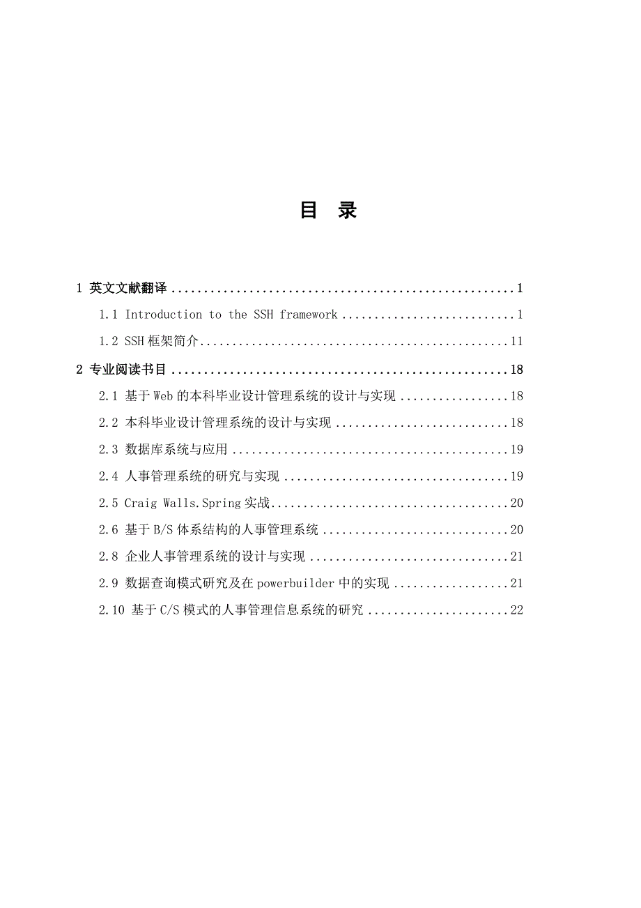 毕业设计管理系统论文附件材料_第1页