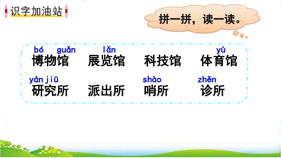 语文园地六二年级下册PPT_第2页