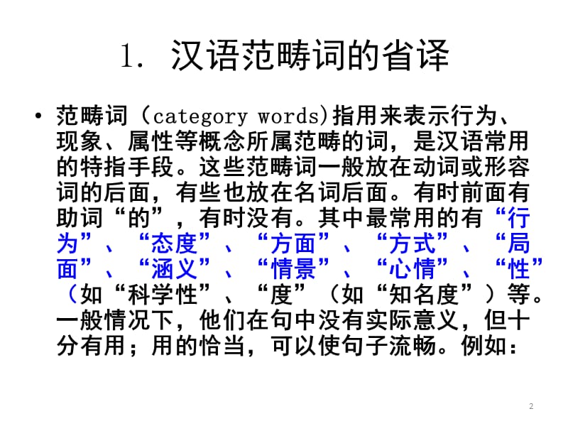 语言对比与翻译(6)范畴词PPT_第2页