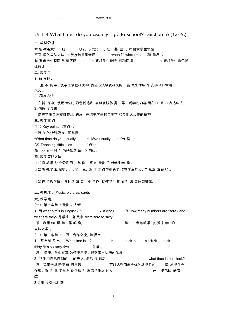 小学六年级英语下册Unit4WhattimedoyougotoschoolSectionA(1a-2c)名师制作优质教案鲁教版_第1页