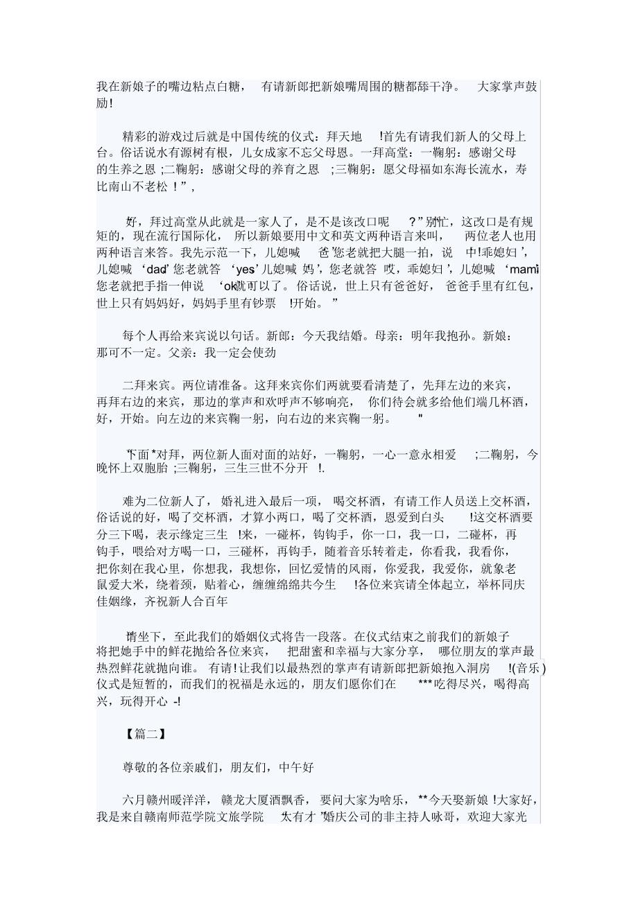 搞笑婚礼主持词开场白精品_第2页