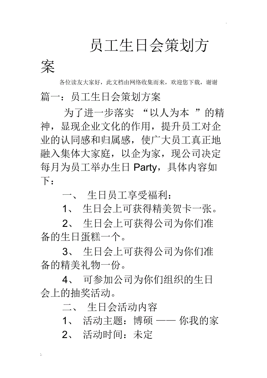 员工生日会策划方案(3)_第1页