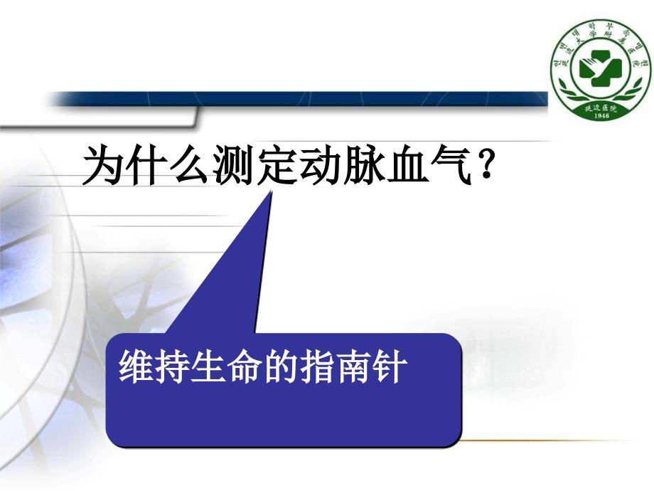 4806整理新如何看血气分析报告_第2页