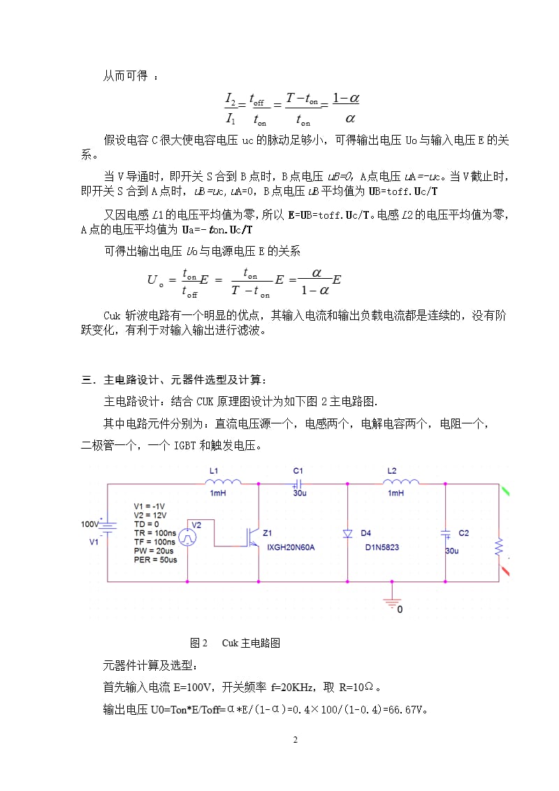 电力电子课程设计（2020年10月整理）.pptx_第3页