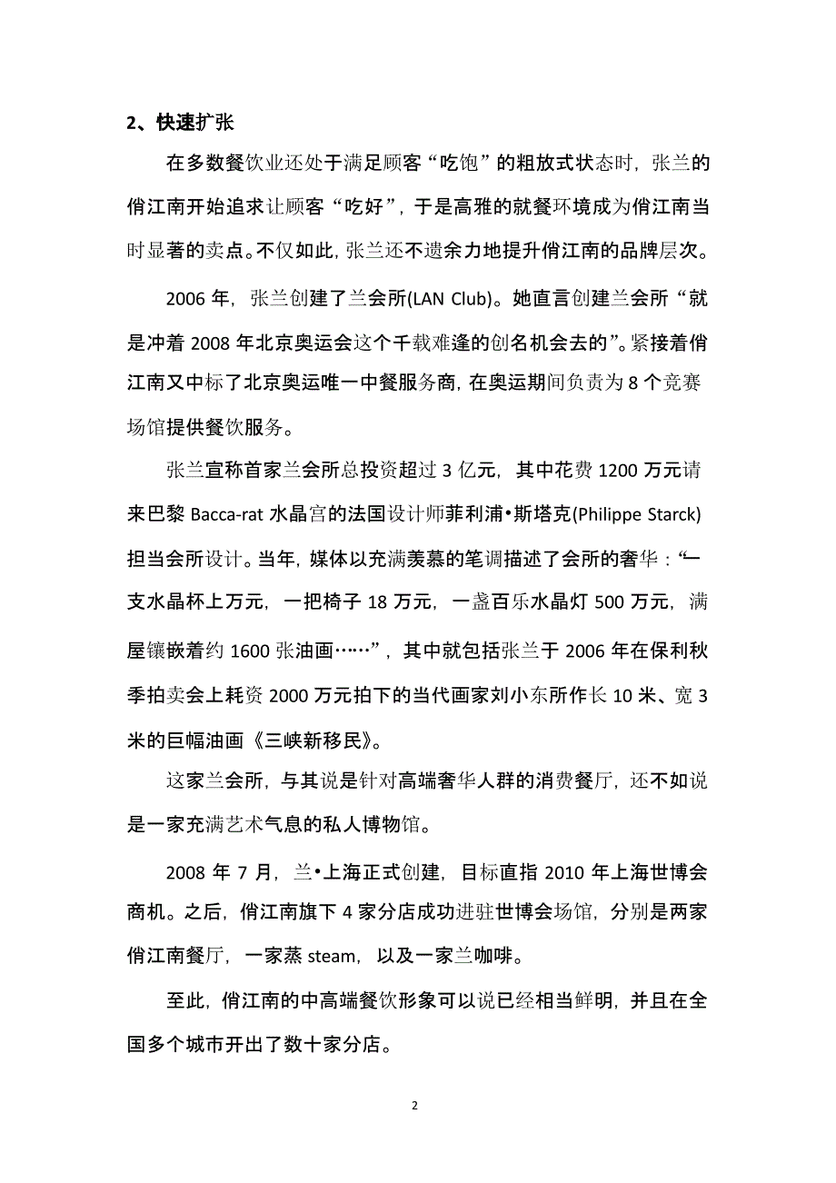 案例一：俏江南 张兰 股权之争案例分析（2020年10月整理）.pptx_第2页