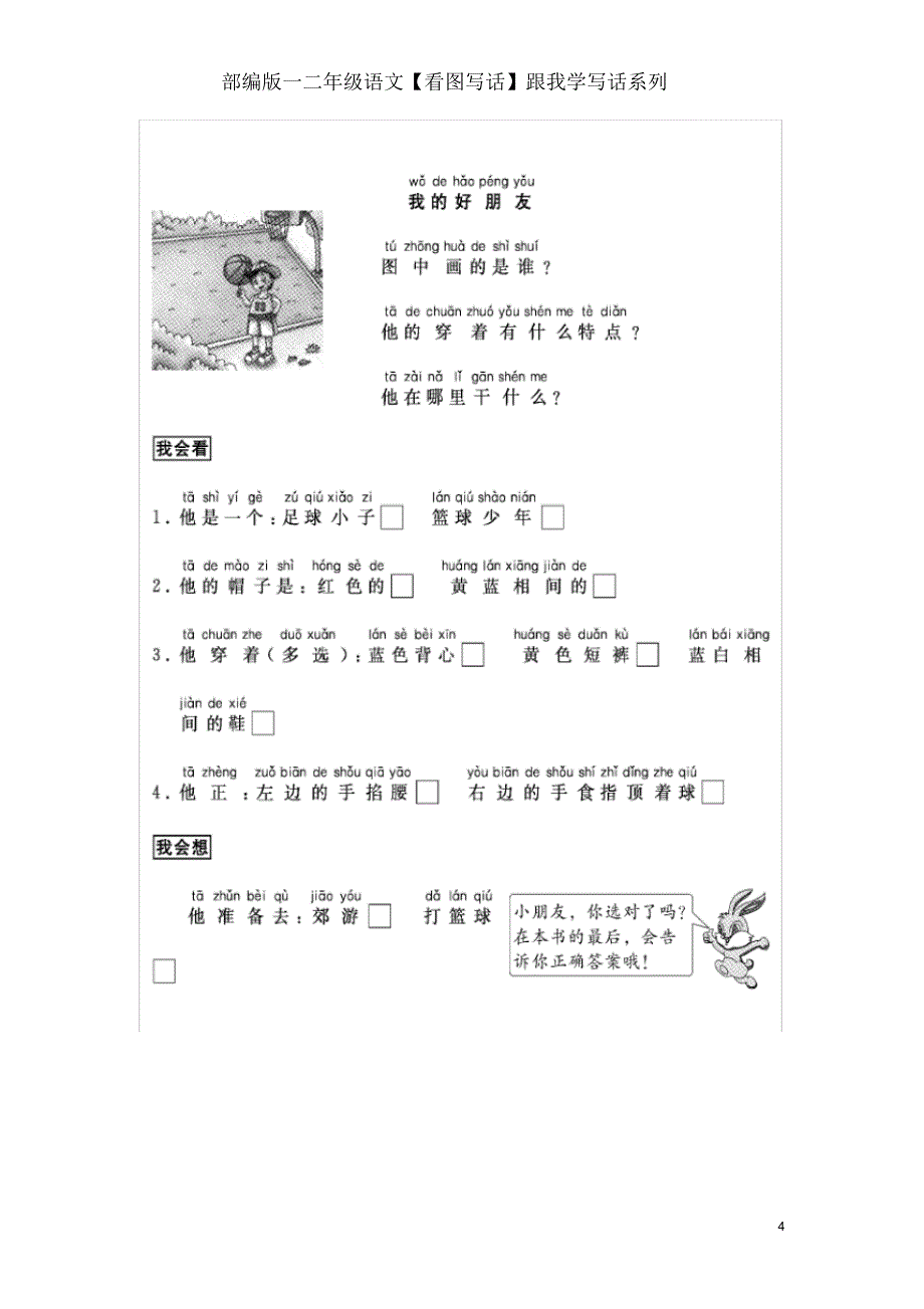 部编版一二年级语文【看图写话】跟我学写话系列(写人7篇)精品_第4页