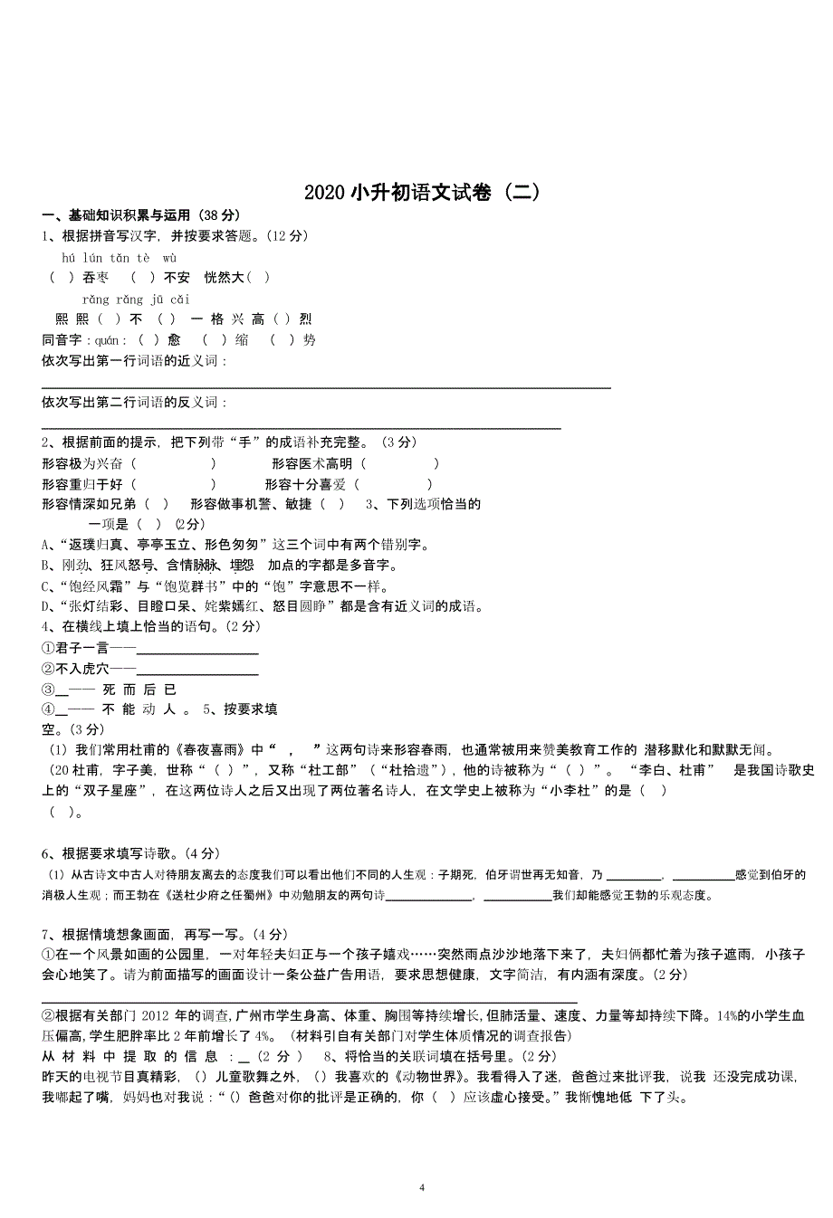 2020小升初语文试卷及答案4套（2020年10月整理）.pptx_第4页