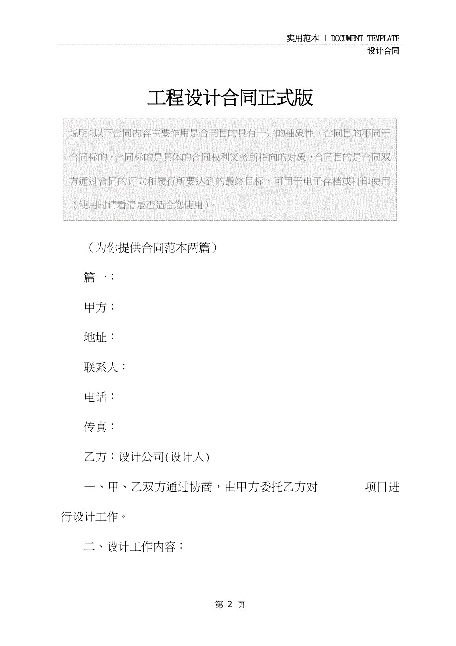 工程设计合同正式版_第2页