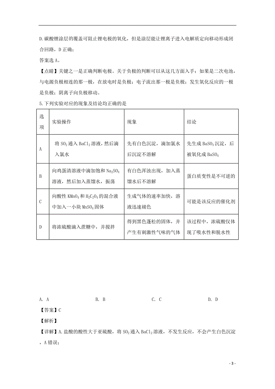 2020届高三化学下学期第一次模拟考试试题含解析_第3页