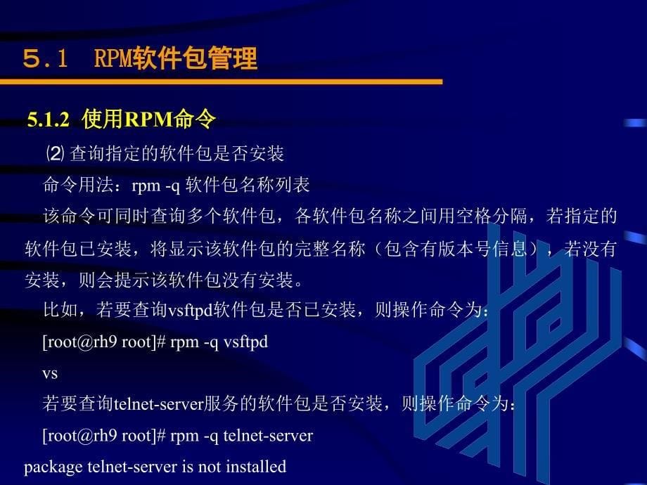 Linux服务器配置与管理5_第5页