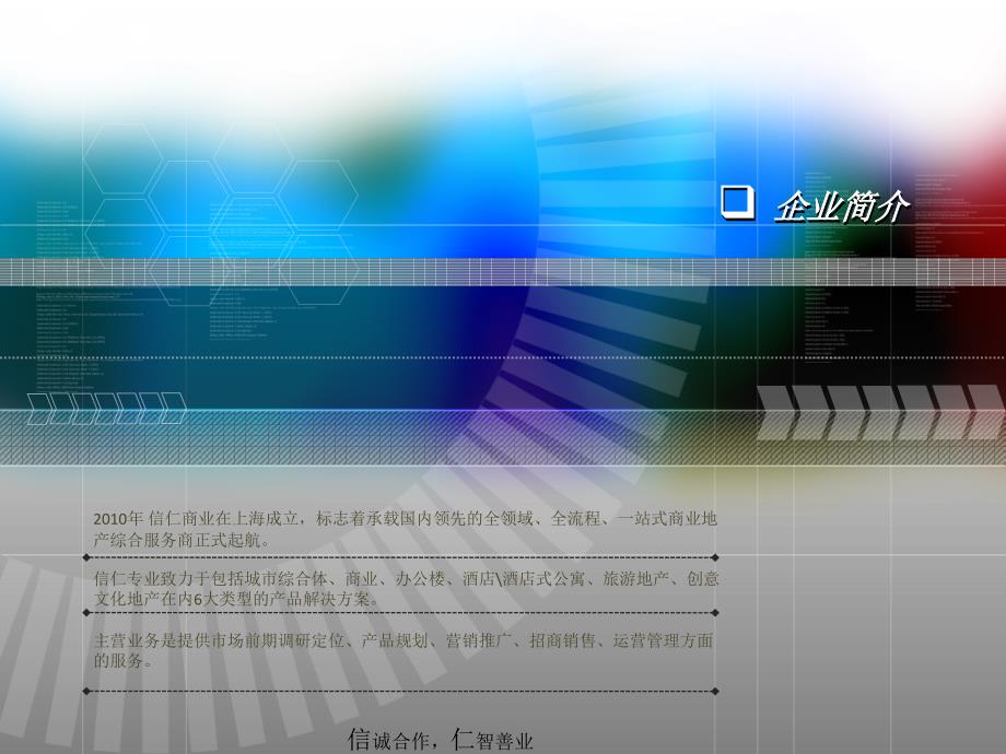 上海信仁商业服务介绍_第2页