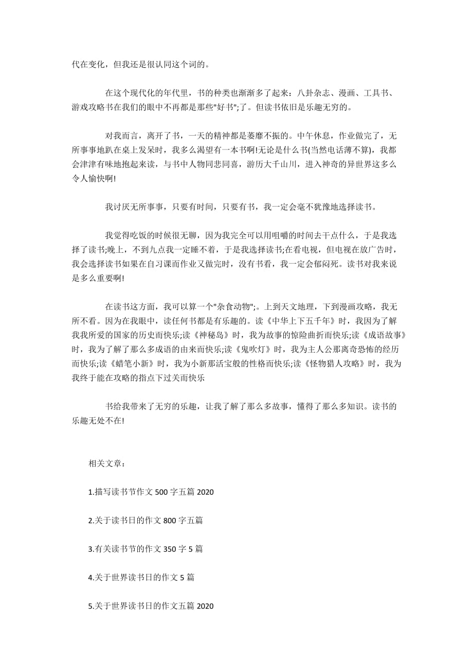 关于读书节的作文五篇2020_第3页