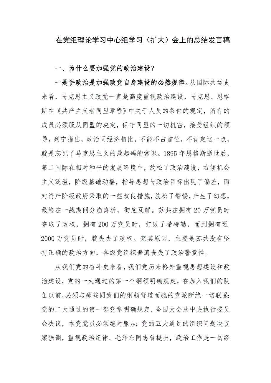 在党组理论学习中心组学习（扩大）会上的总结发言稿_第1页