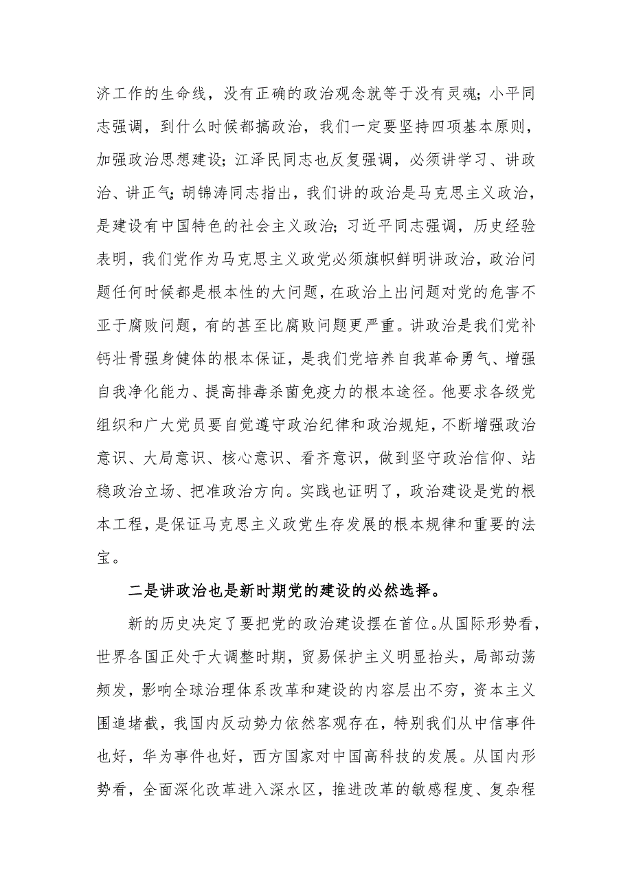 在党组理论学习中心组学习（扩大）会上的总结发言稿_第2页