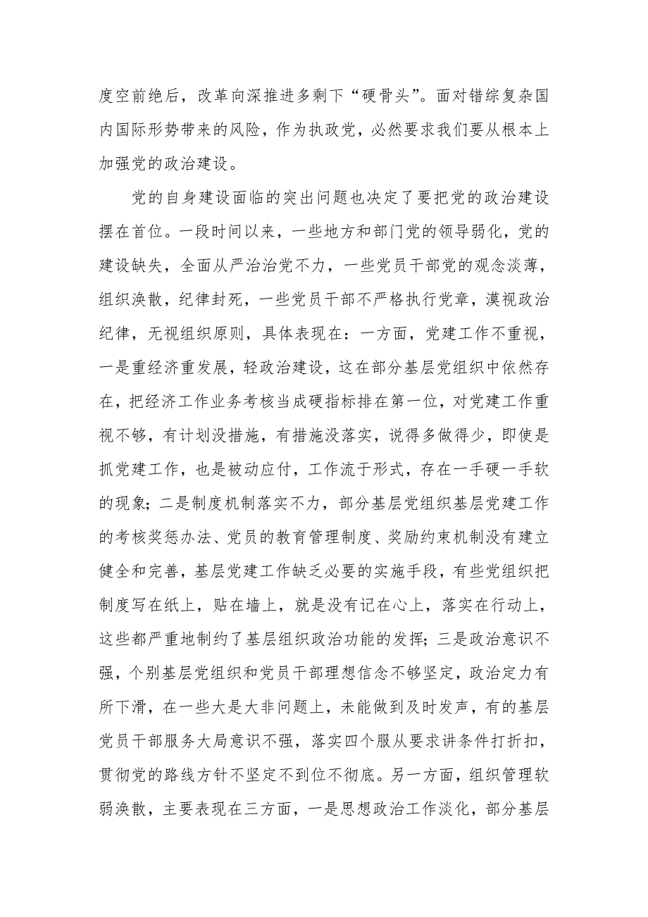 在党组理论学习中心组学习（扩大）会上的总结发言稿_第3页