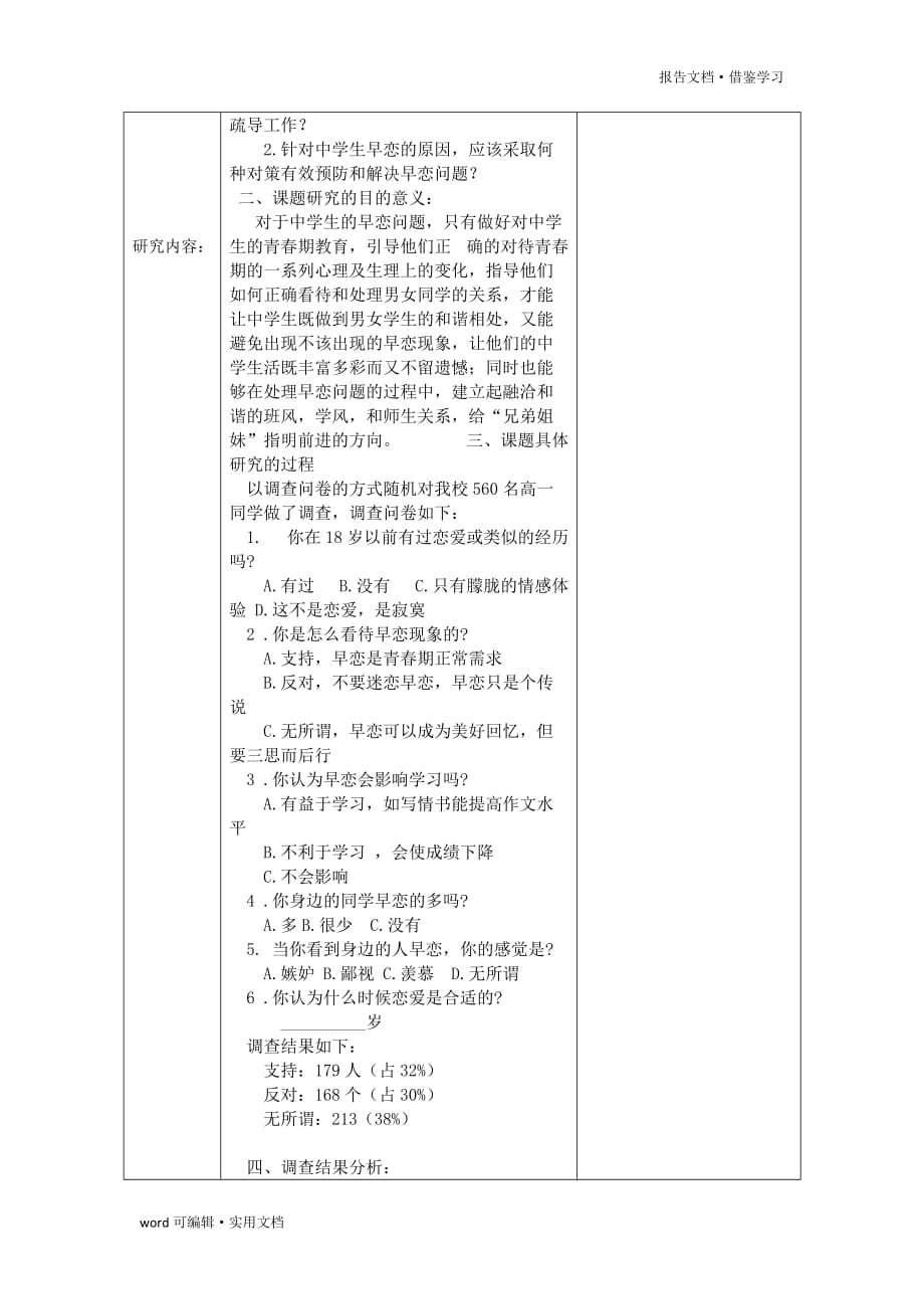 研究性学习及创新成果课题报告定稿[参考]_第3页