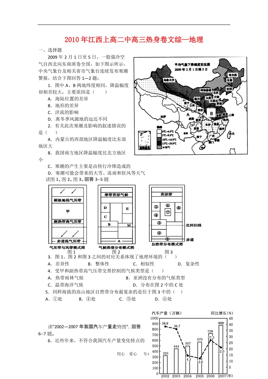 江西省2010年高三地理热身卷 人教版.doc_第1页