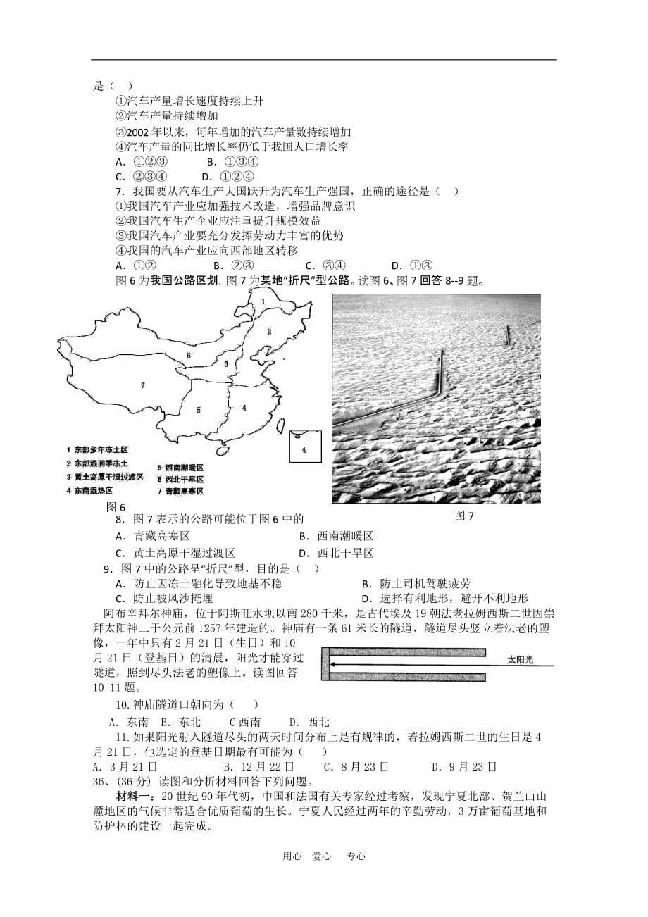 江西省2010年高三地理热身卷 人教版.doc_第2页