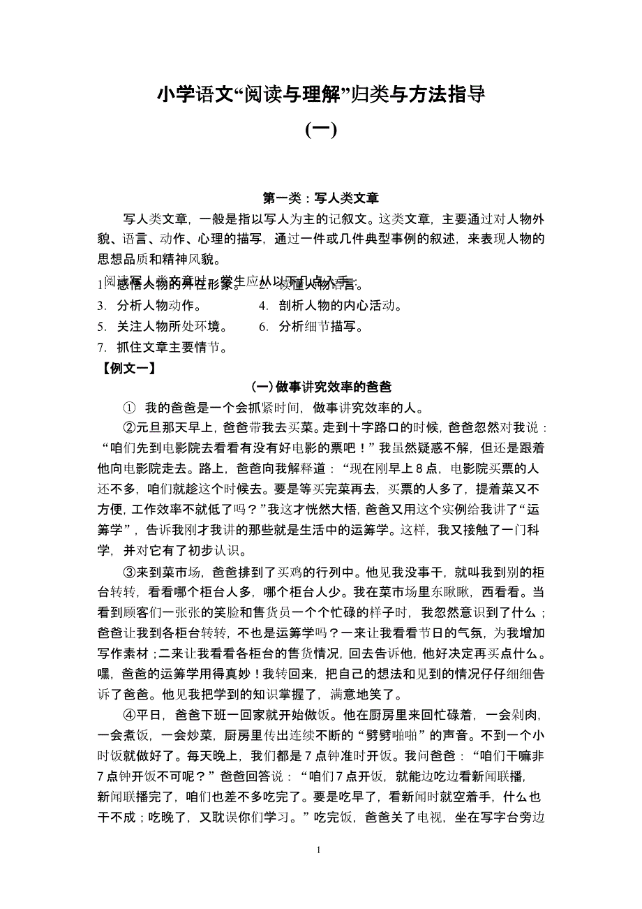 1小学语文阅读理解归类与方法指导(一)（2020年10月整理）.pptx_第1页