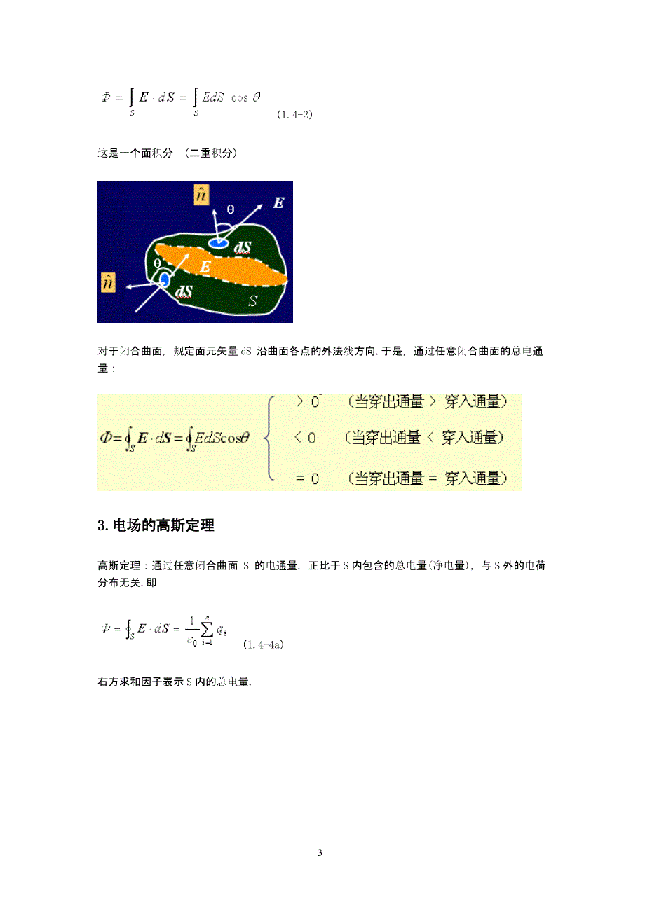 电场的高斯定理（2020年10月整理）.pptx_第3页