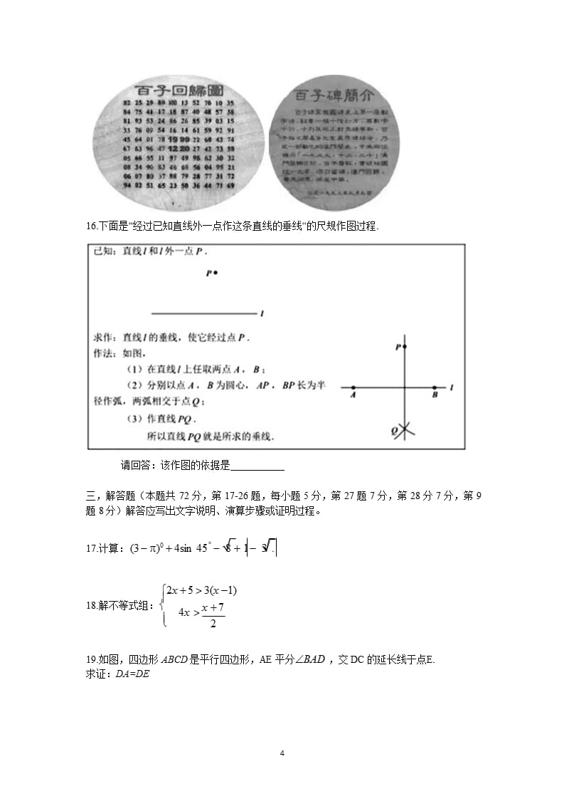 北京市高级中等学校招生考试数学试卷及答案.pptx_第4页