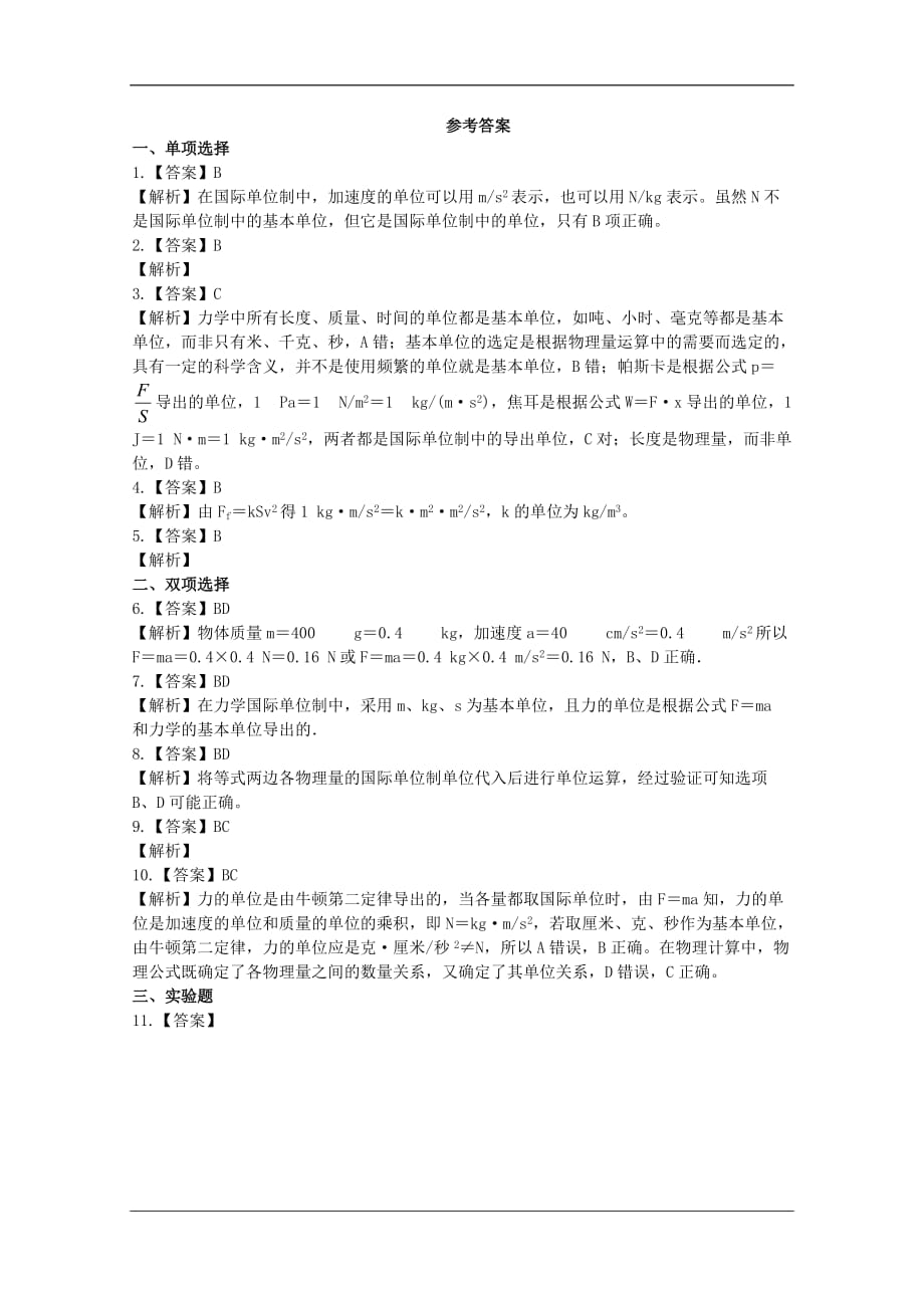 吉林省2013-2014学年高一物理上学期同步验收过关检测20.doc_第4页